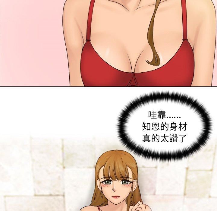 女友与奴隶第3話