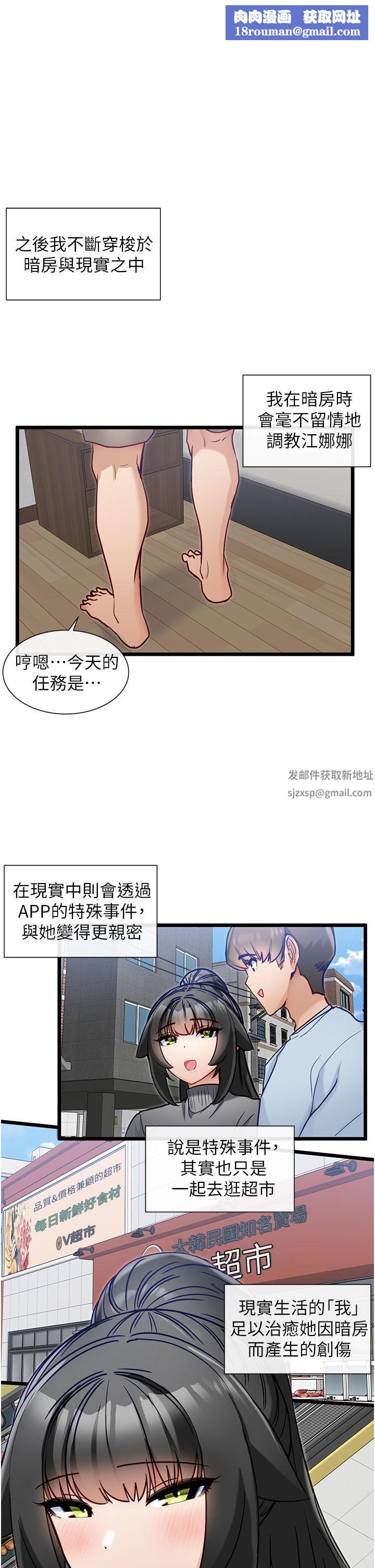脫單神器第18話-可…可不可以陪我?