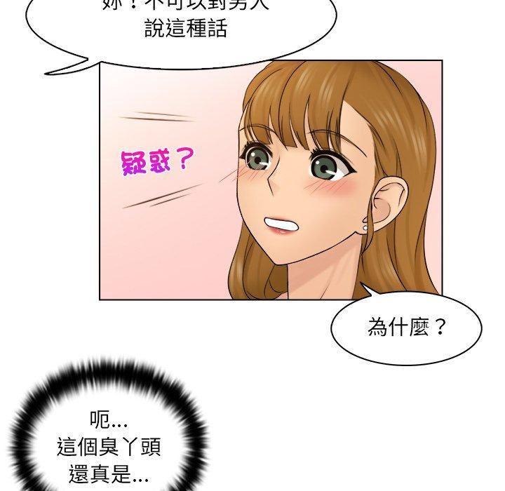 女友与奴隶第3話