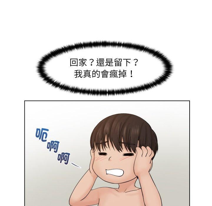 女友与奴隶第3話