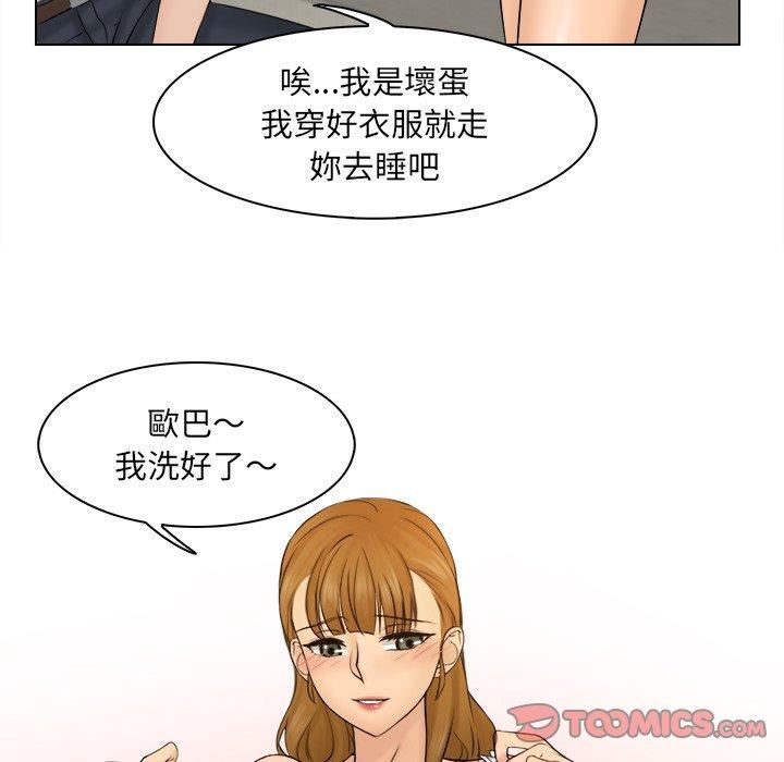 女友与奴隶第3話
