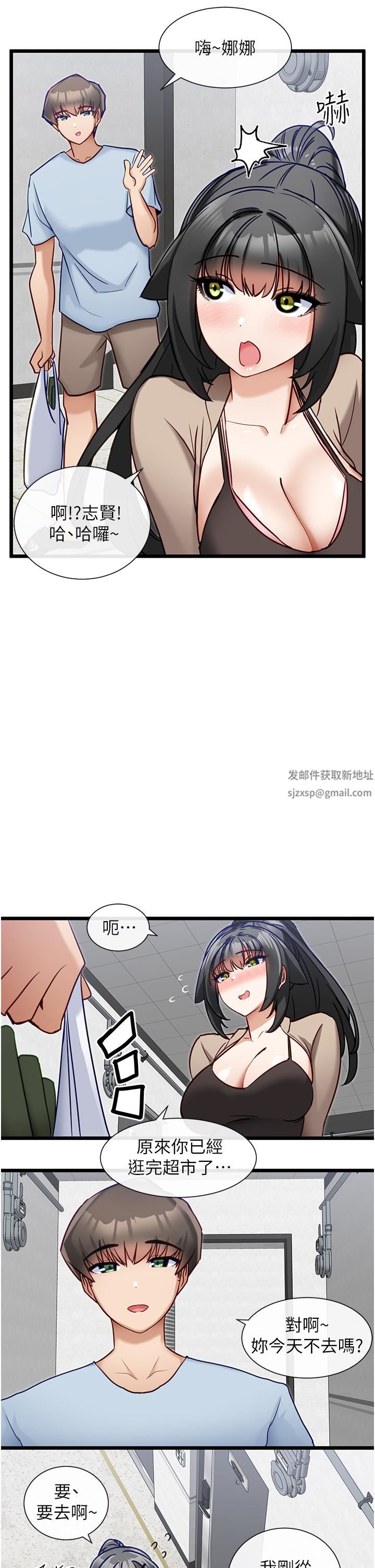 女友与奴隶第3話
