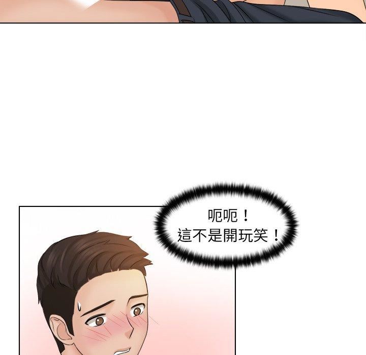 女友与奴隶第3話
