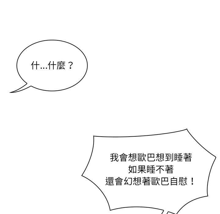 女友与奴隶第3话