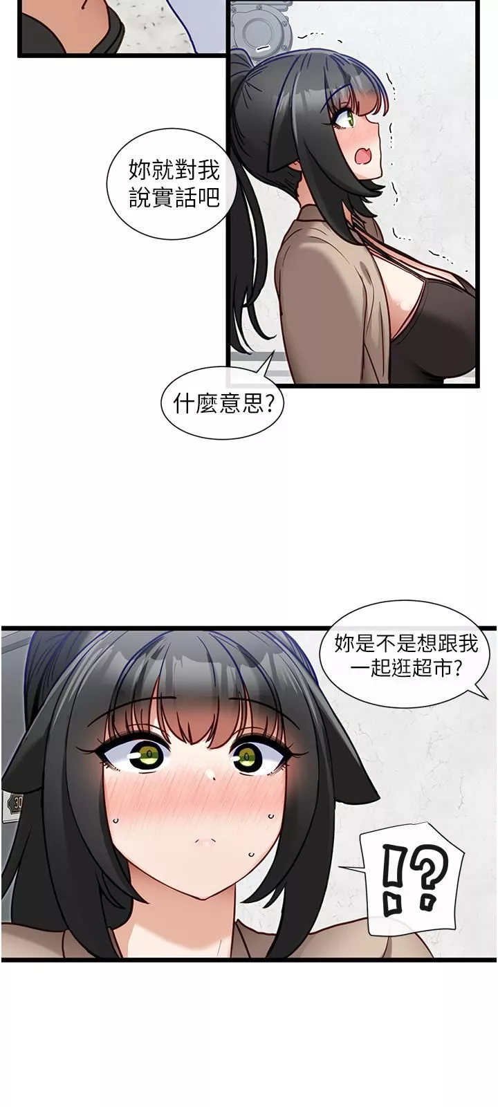 脫單神器第18話-可…可不可以陪我?