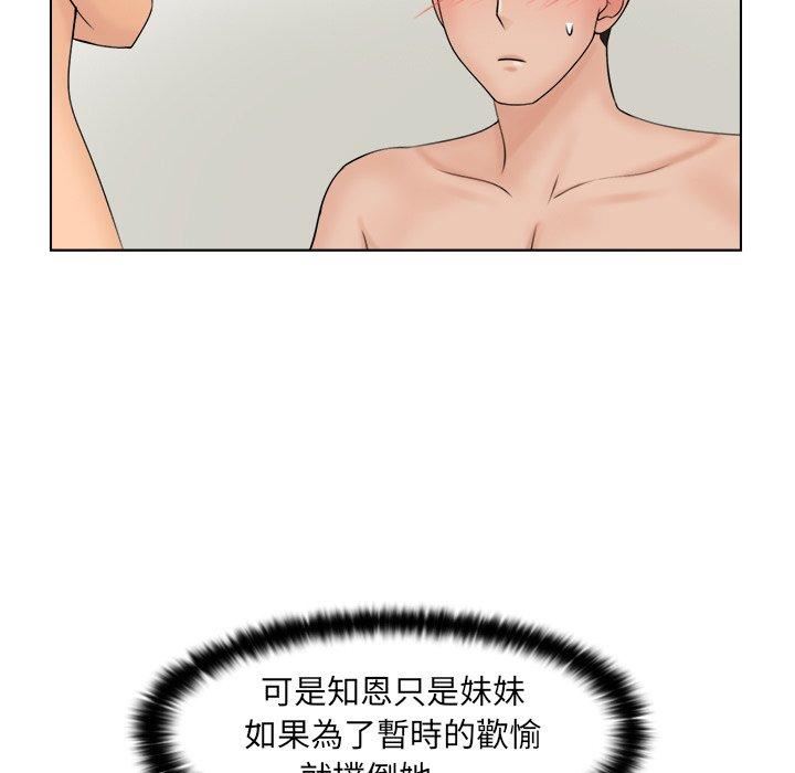 女友与奴隶第3话