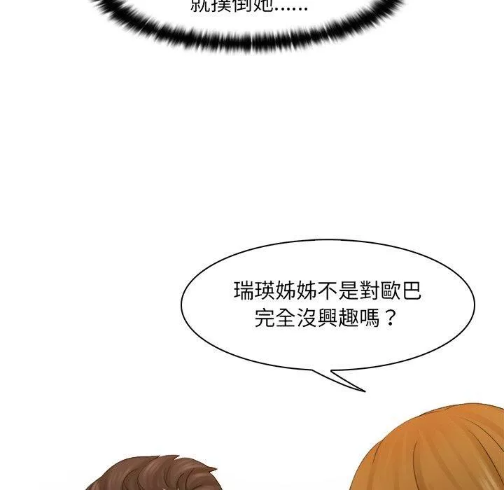 女友与奴隶第3話