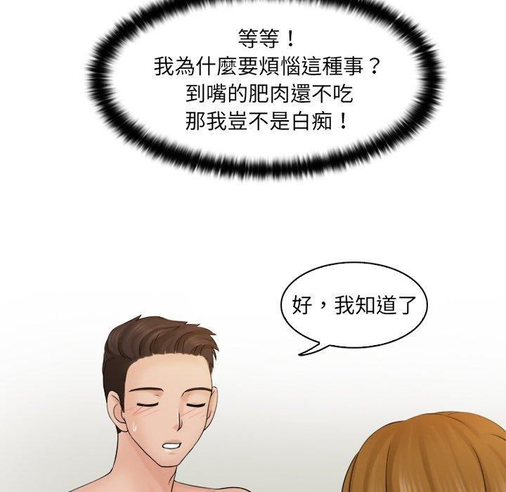 女友与奴隶第3话