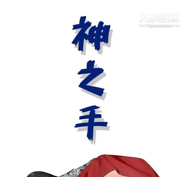 神之手第7话