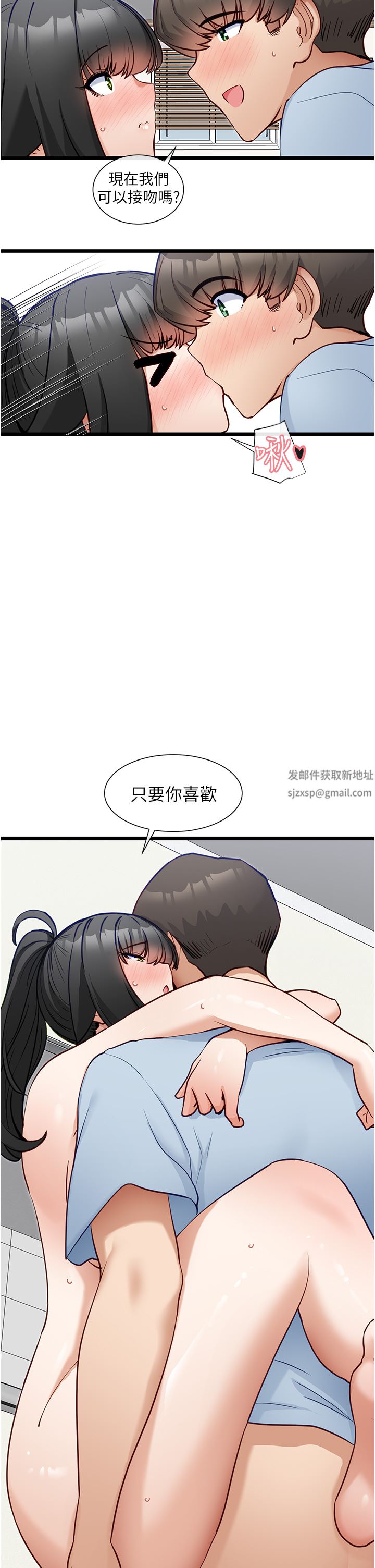 脫單神器第21話-抱著幹最爽瞭