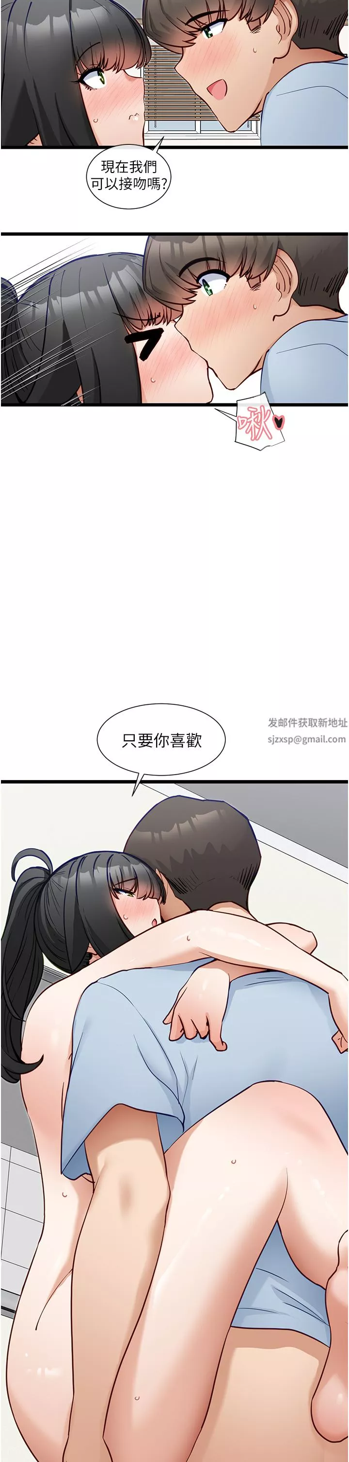 脫單神器第21話-抱著幹最爽瞭