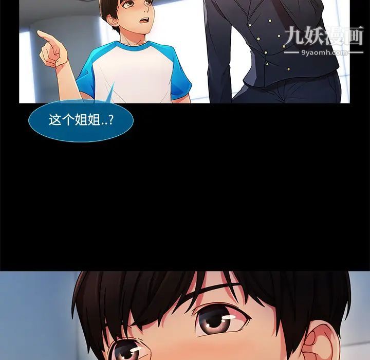 长腿姐姐第3话