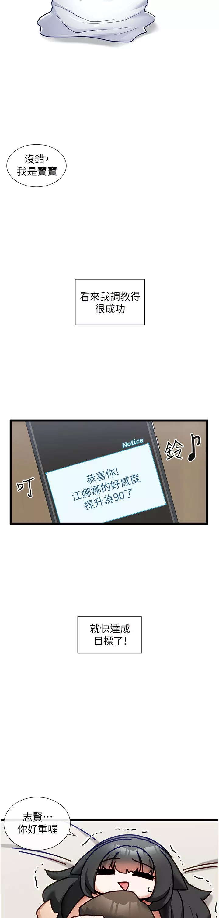 脫單神器第24話-要不要跟我打賭?