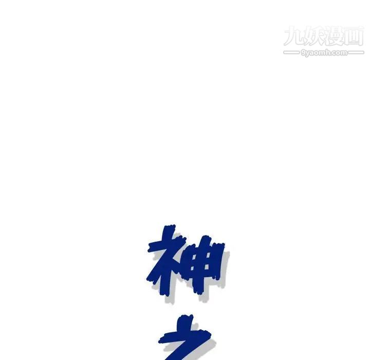 神之手第7话