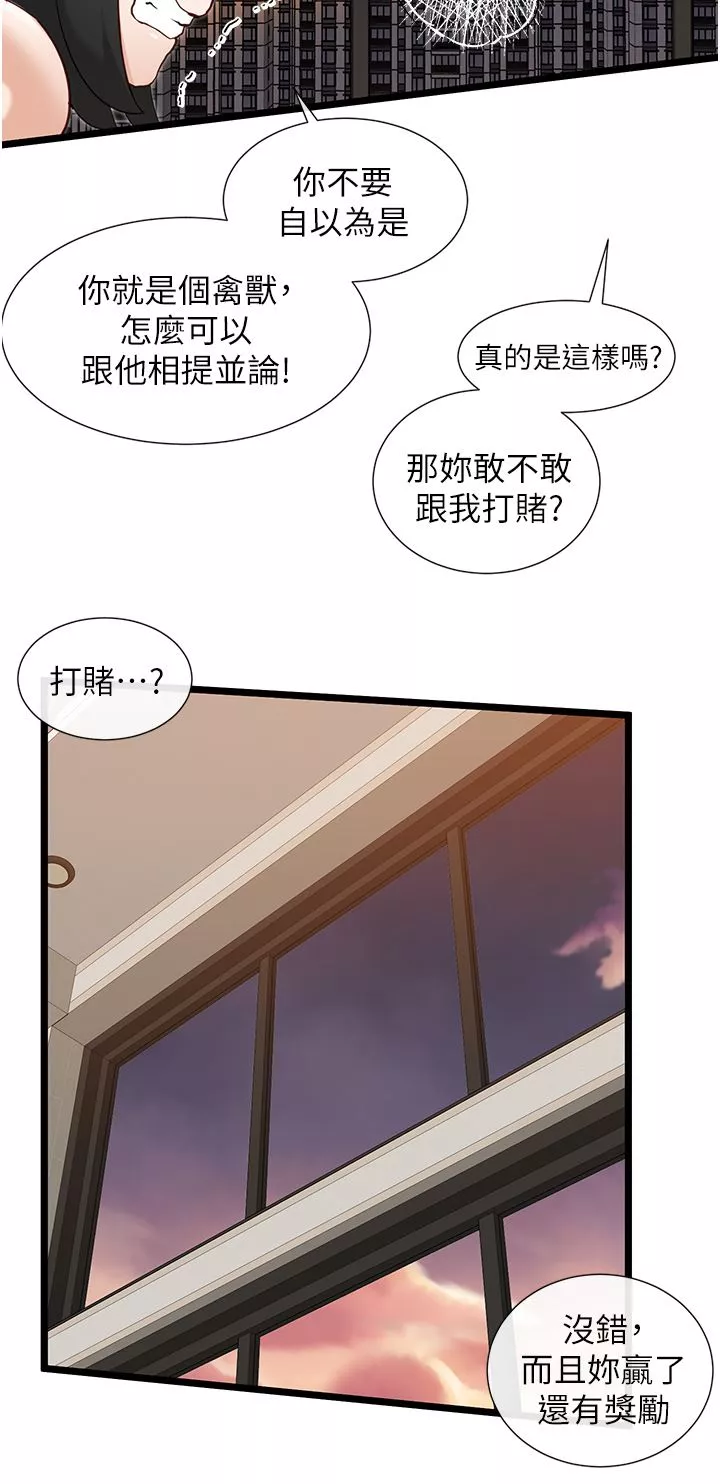 脫單神器第24話-要不要跟我打賭?