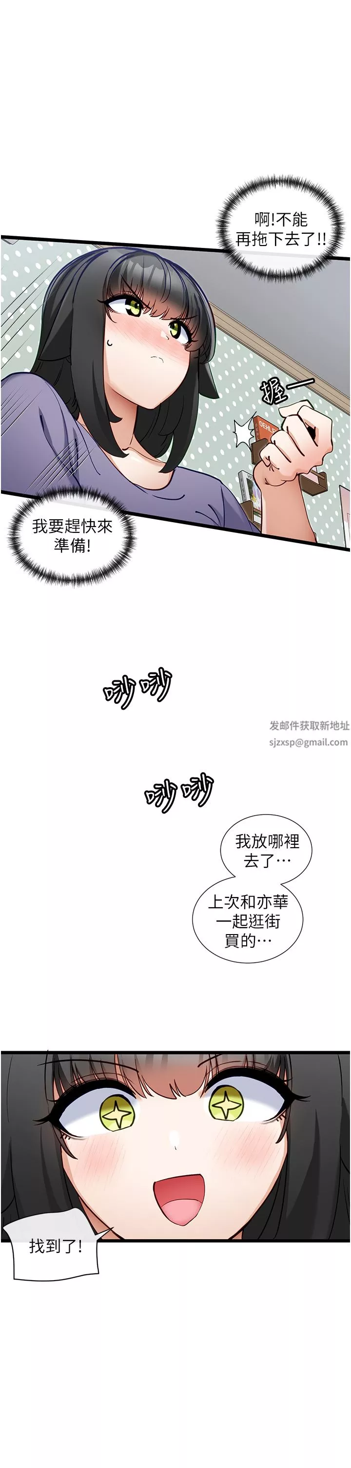 脫單神器第25話-今晚想要被你抱在懷裡