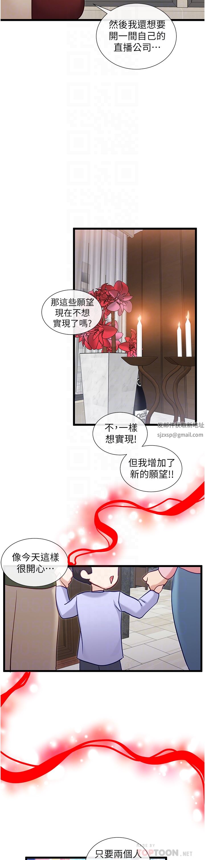 脫單神器第25話-今晚想要被你抱在懷裡