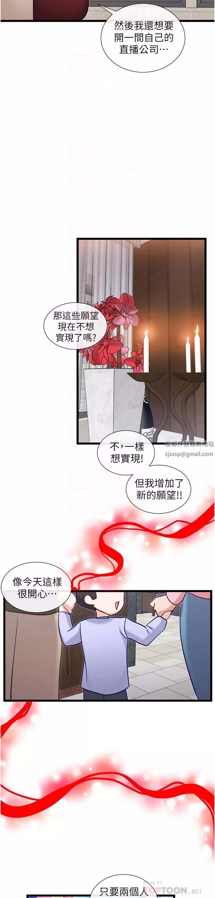 脫單神器第25話-今晚想要被你抱在懷裡