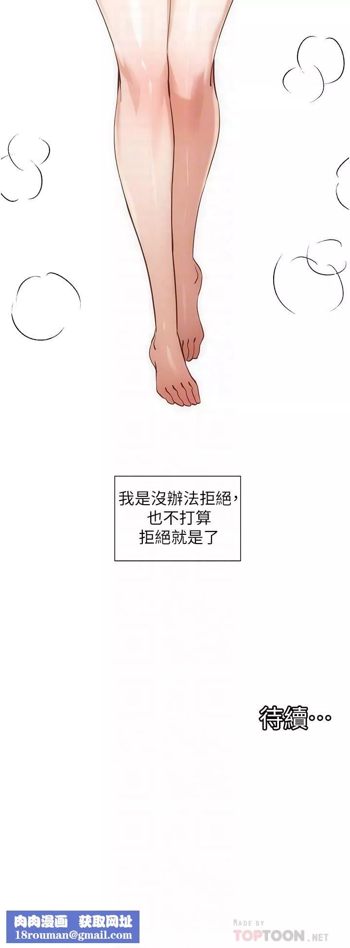 女友与奴隶第7話