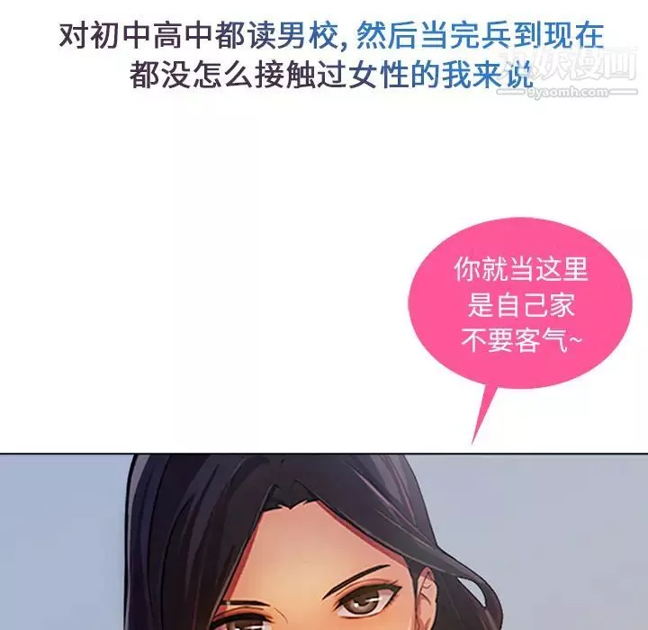 長腿姐姐第4话