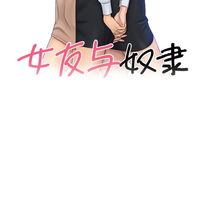 女友与奴隶第8話