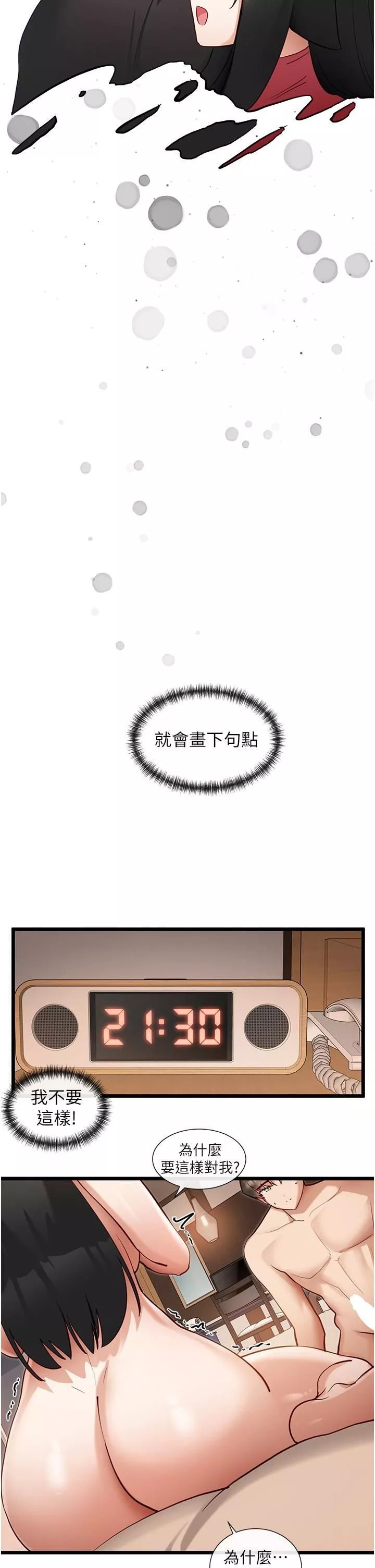 脫單神器第27話-被徹底調教的娜娜