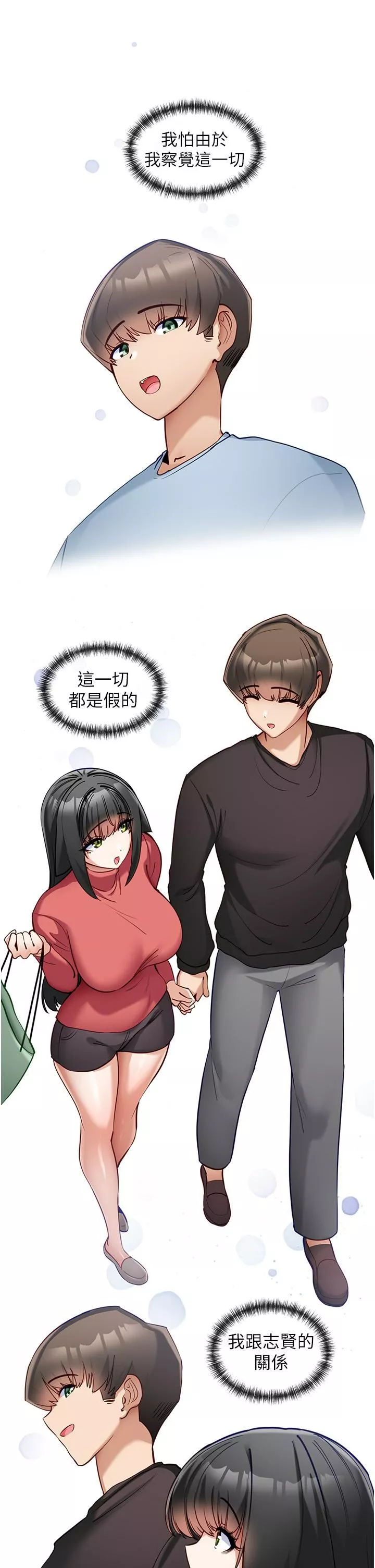 脫單神器第27話-被徹底調教的娜娜