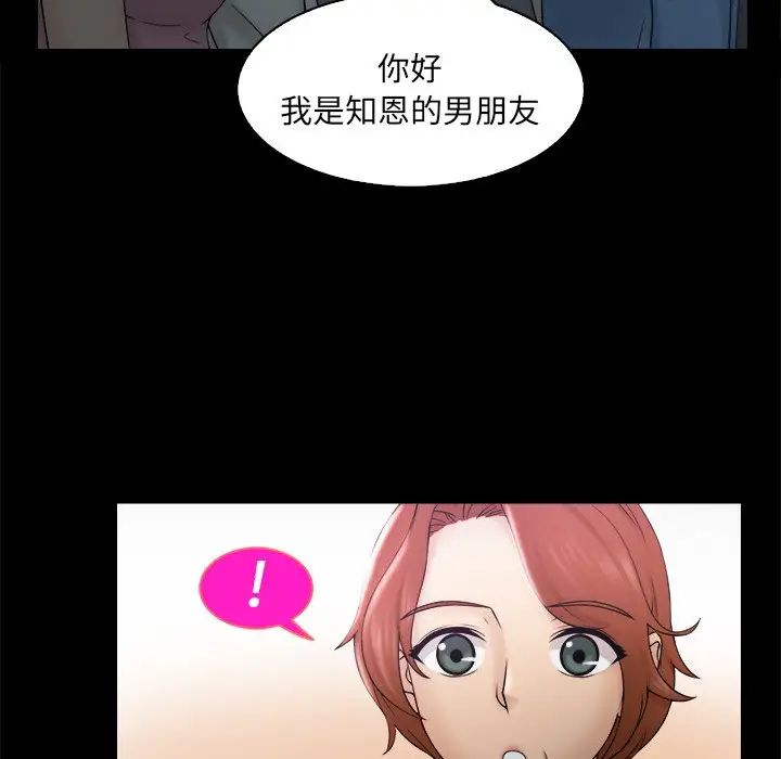女友与奴隶第8話