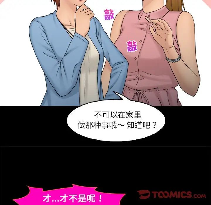 女友与奴隶第8話