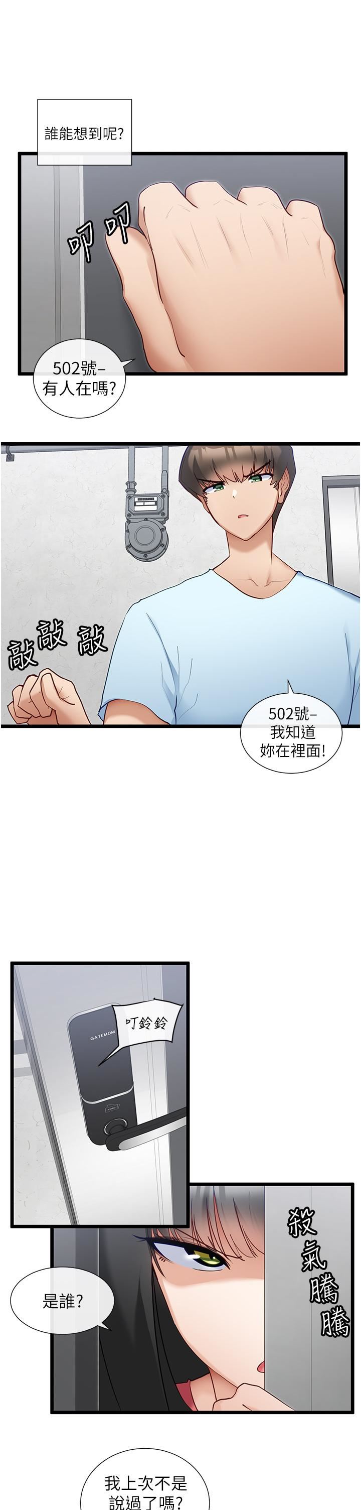 脫單神器第28話-主仆間的激烈性愛