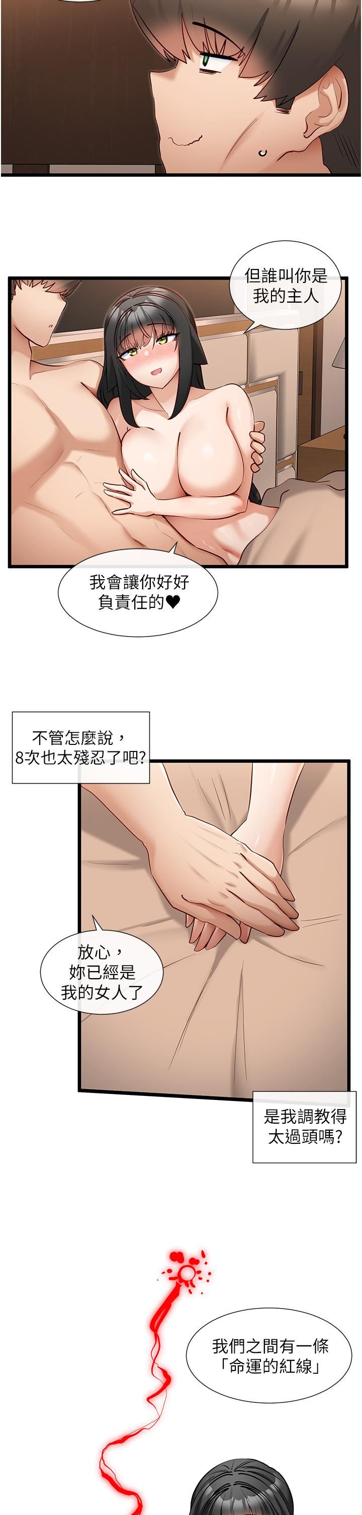 脱单神器第29话-女神降临