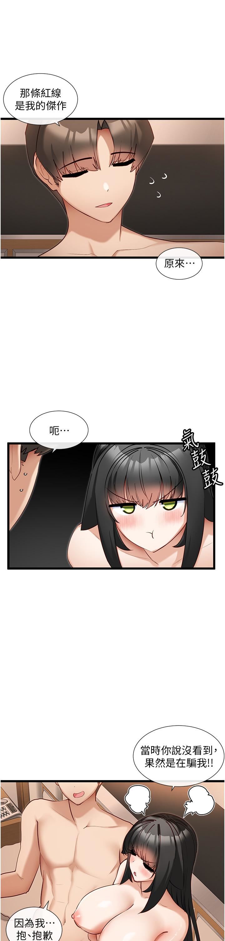 脫單神器第29話-女神降臨