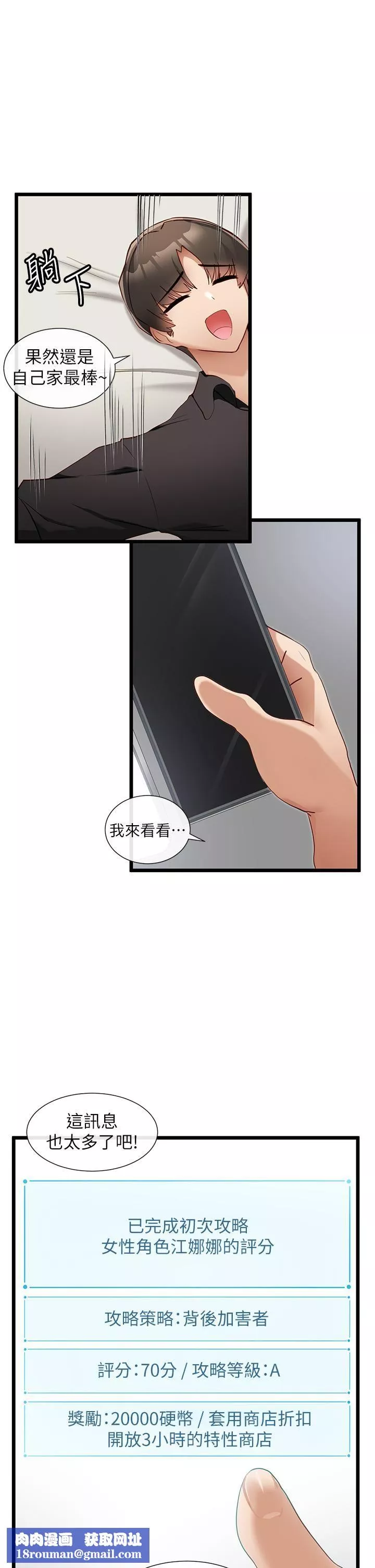 脫單神器第29話-女神降臨