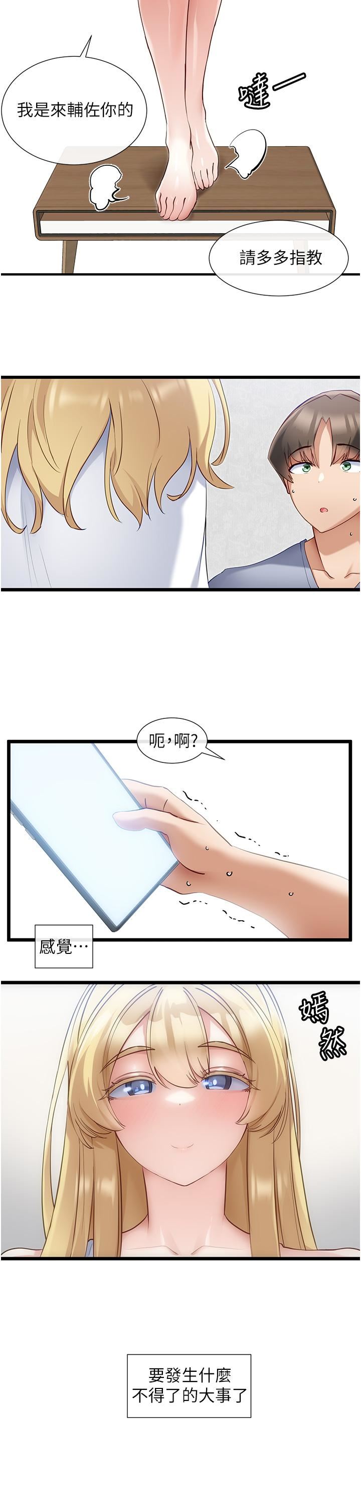 脫單神器第29話-女神降臨