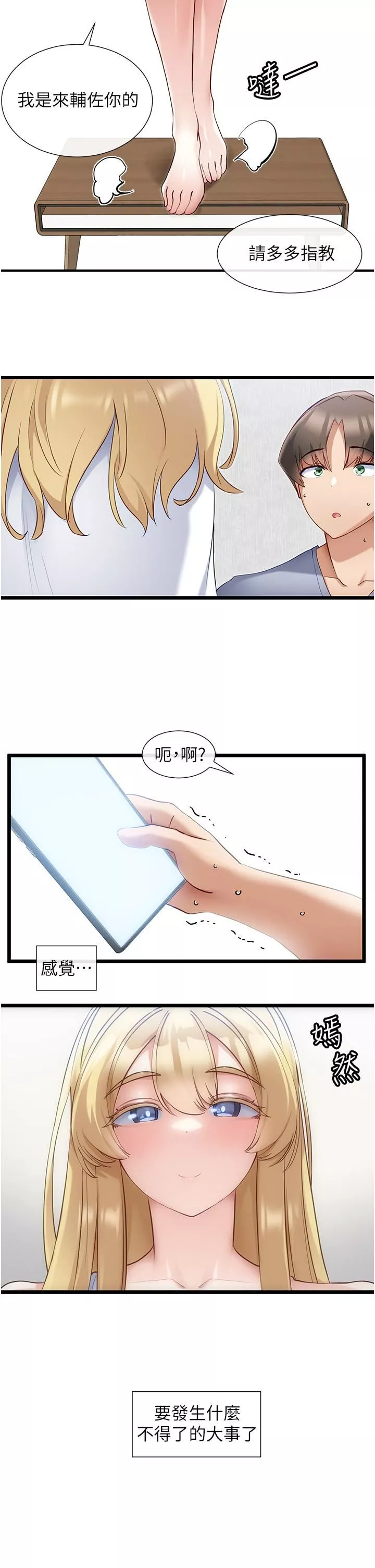 脫單神器第30話-有求必應的小幫手