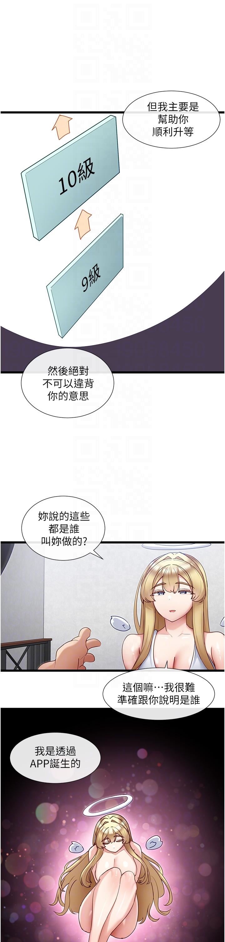 脫單神器第30話-有求必應的小幫手