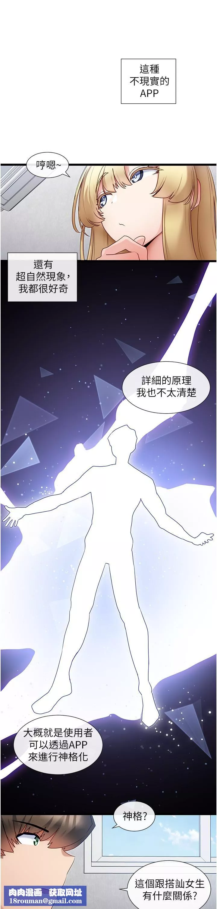 脫單神器第30話-有求必應的小幫手