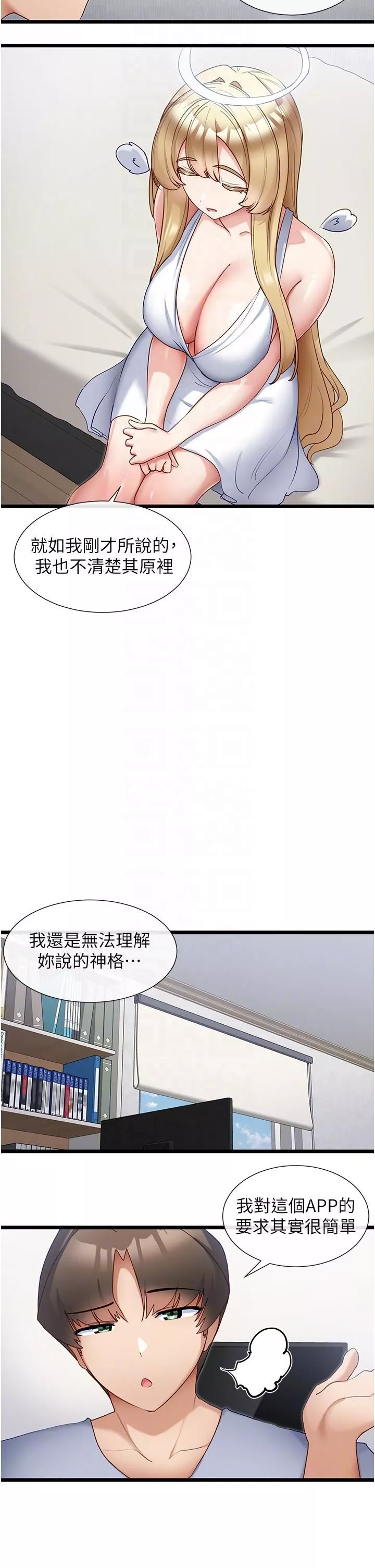脫單神器第30話-有求必應的小幫手