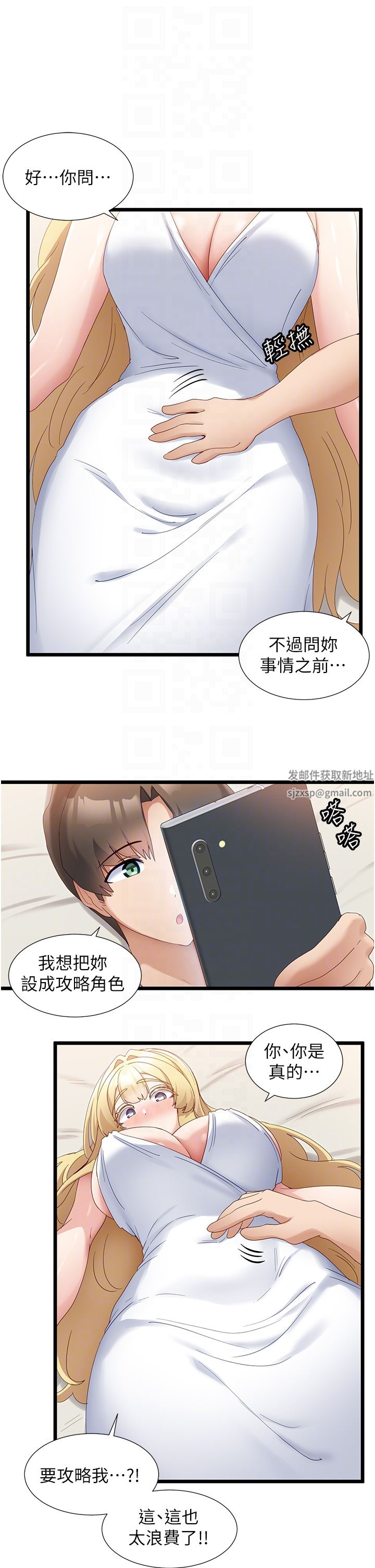 脫單神器第32話-新攻略角色迪莉婭