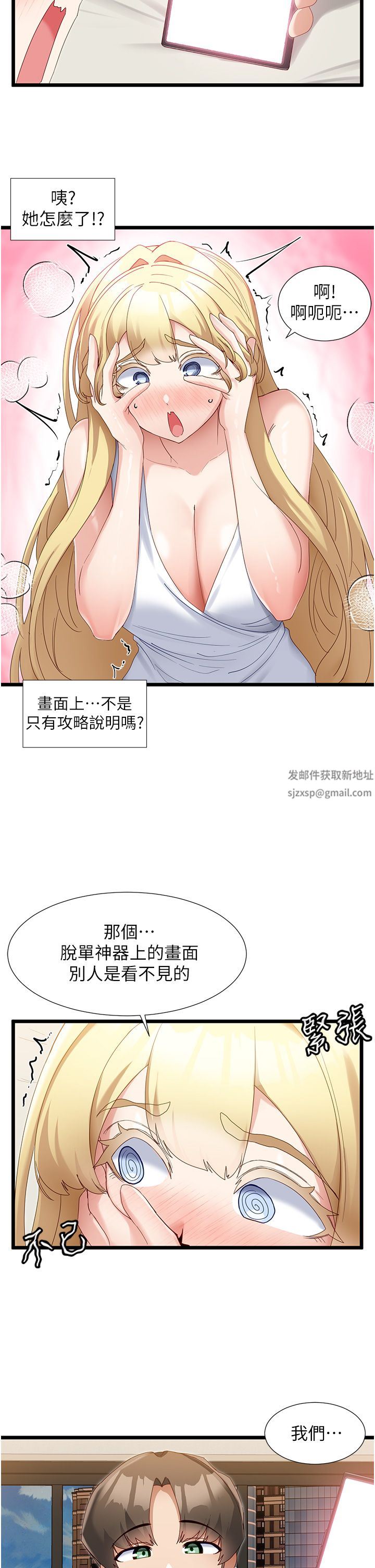 脱单神器第32话-新攻略角色迪莉娅