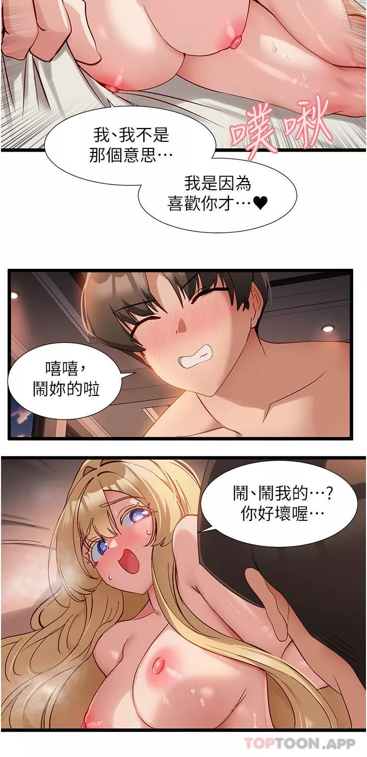 脫單神器第34話-淫蕩的小幫手