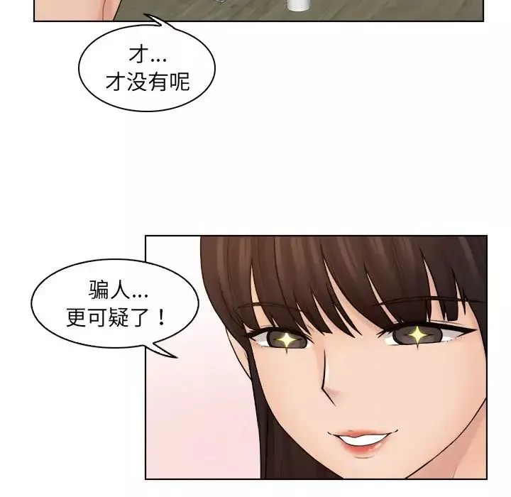 女友与奴隶第11話