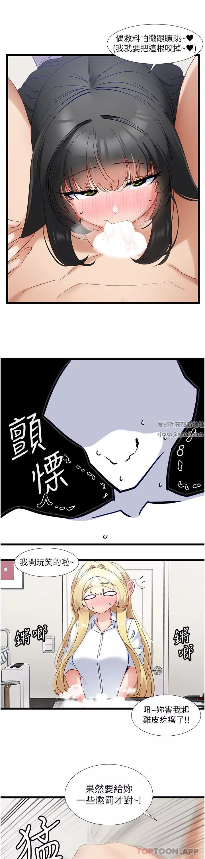 脫單神器第36話-我來幫你舔幹凈