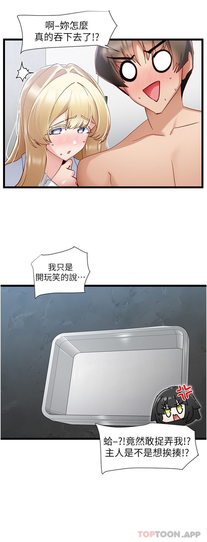 脫單神器第37話-好久不見