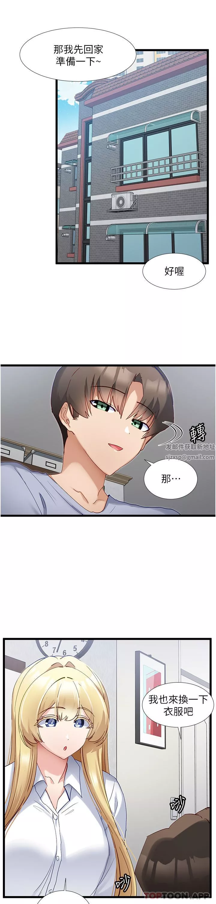 脫單神器第37話-好久不見