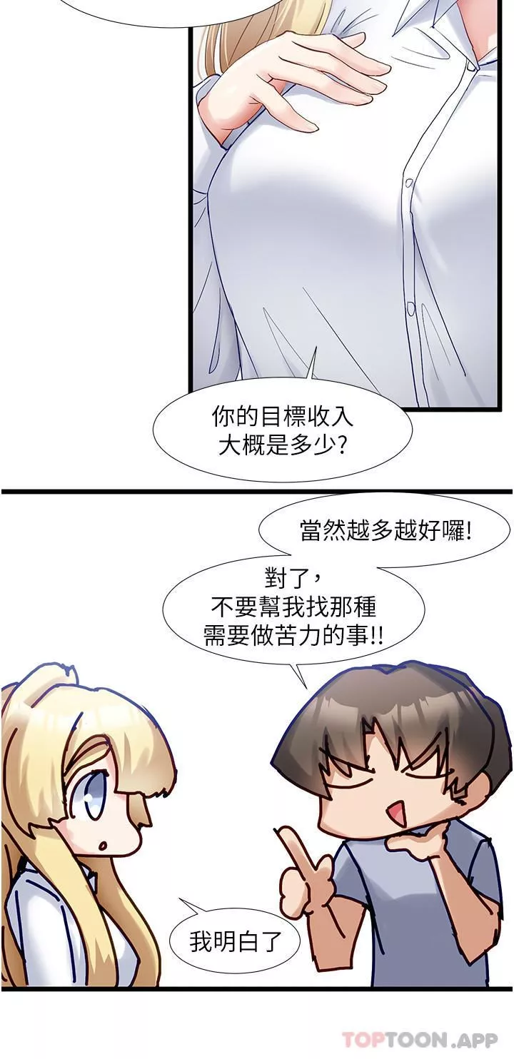 脫單神器第37話-好久不見