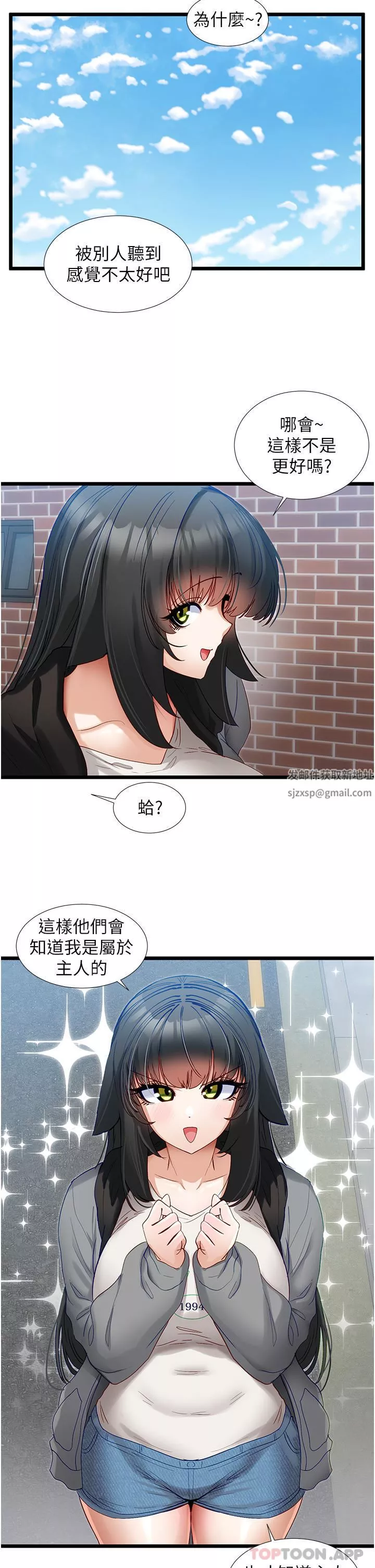 脫單神器第37話-好久不見