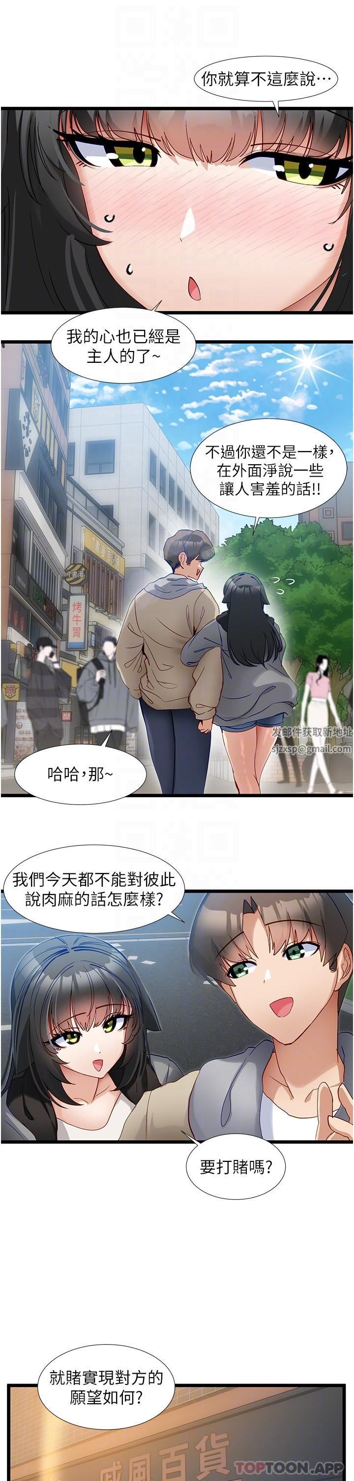 脫單神器第37話-好久不見