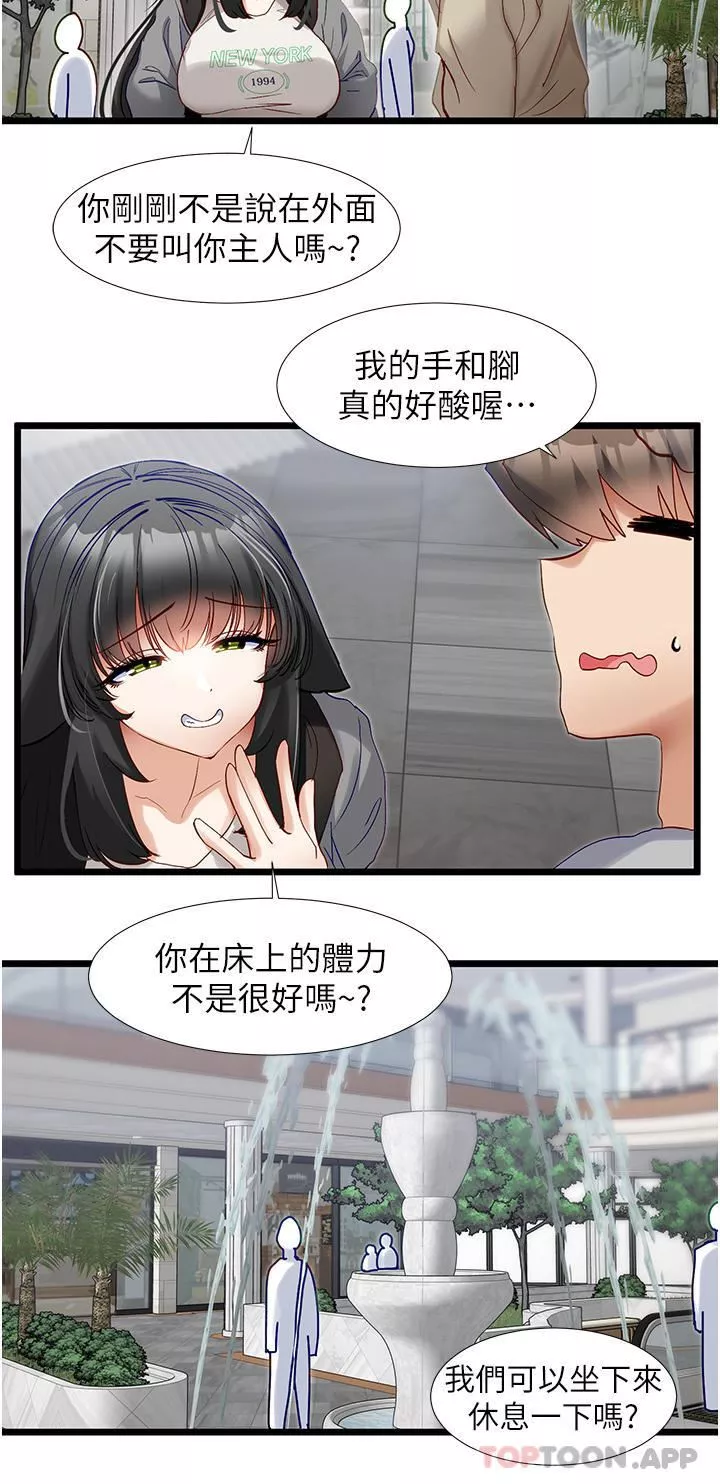 脫單神器第37話-好久不見