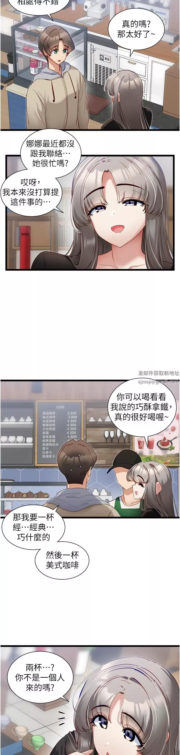 脫單神器第38話-妳是不是有病?